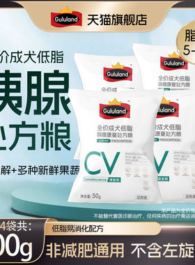 Gululand咕陆低脂胰腺管理处方粮试用装犬粮