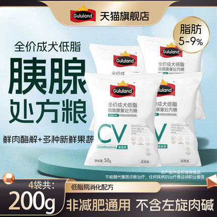 Gululand咕陆低脂胰腺管理处方粮试用装犬粮