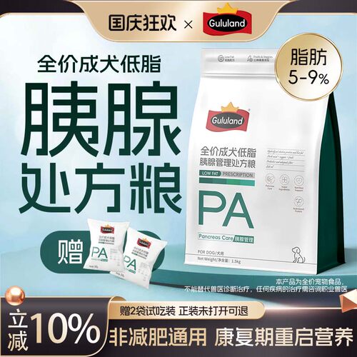 Gululand咕陆狗狗低脂胰腺管理处方狗粮处方粮易消化 - 封面
