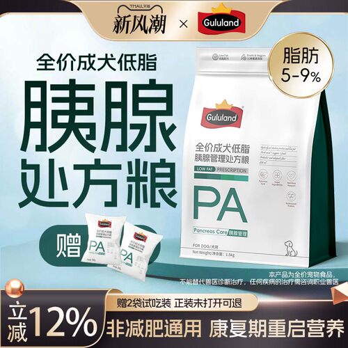 Gululand咕陆狗狗低脂胰腺管理处方狗粮处方粮易消化