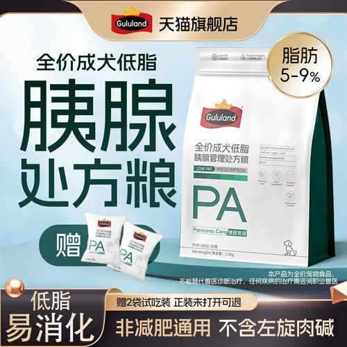 Gululand咕陆狗狗低脂胰腺管理处方狗粮处方粮易消化