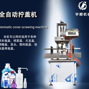 四轮自动旋盖机螺纹盖自动封口机塑料盖旋盖机连续封口机