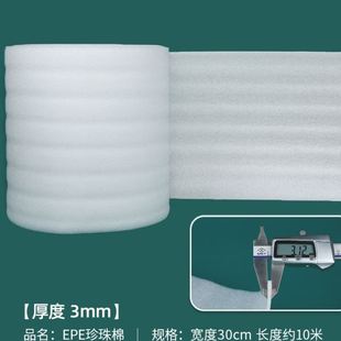 填充物泡沫板气泡垫防震快递防摔打包膜epe珍珠棉 搬家泡沫纸包装