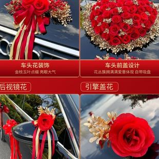 饰车头花主车结婚头车花花车布置婚礼车队拉花新款 婚车装 全套
