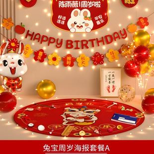饰兔礼背景墙宴道具场景岁女孩1 周岁生日布置抓周用品一装