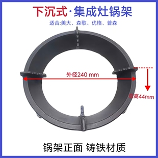 适合美大优格森歌集成灶燃气灶锅架下沉式灶具支架老款铸铁架配件