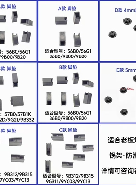 适合老板燃气灶锅架橡胶脚垫9B20 57B0 9B312 7B26锅架防滑垫配件
