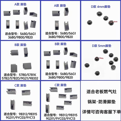 适合老板燃气灶锅架橡胶脚垫9B20 57B0 9B312 7B26锅架防滑垫配件