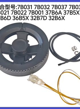 适合老板燃气灶7B031  7B021 37B5X 36B5X 32B6X火盖分火器点火针