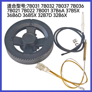适合老板燃气灶7B031 7B021 37B5X 36B5X 32B6X火盖分火器点火针