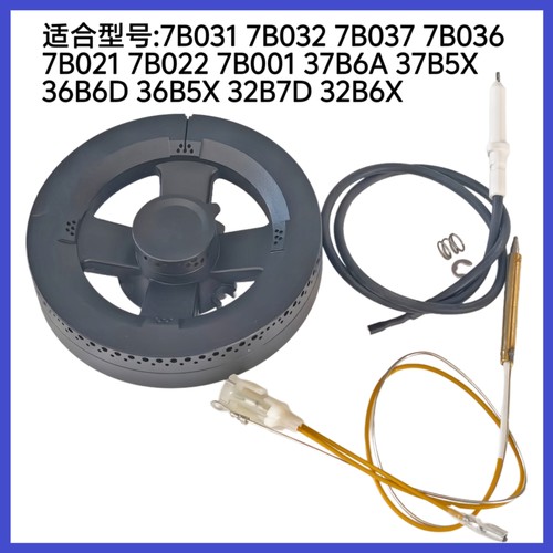 适合老板燃气灶7B031  7B021 37B5X 36B5X 32B6X火盖分火器点火针