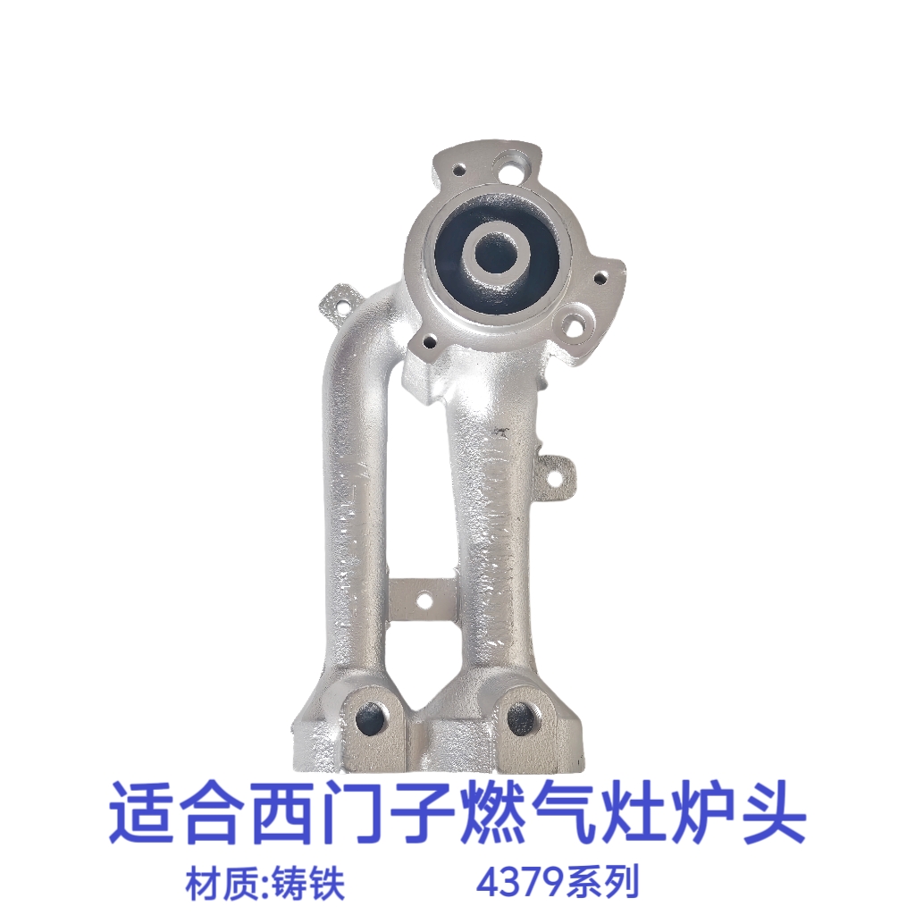 适合西门子燃气灶煤气灶炉头炉芯4379铸铁燃烧器老款灶具配件