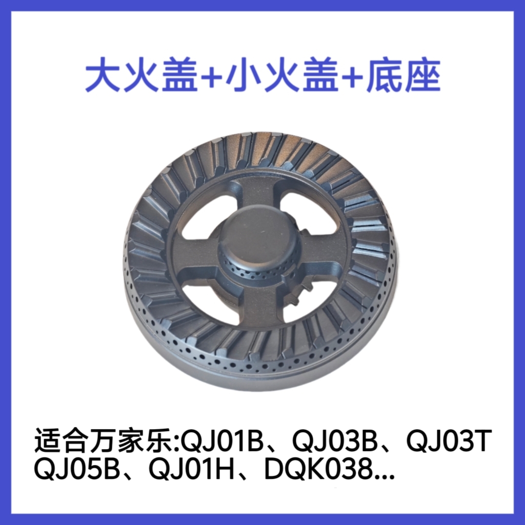 适合万家乐燃气灶铜火盖分火器QJ01B/QJ03B/QJ05B燃烧器底座配件
