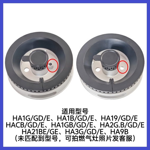 适用方太燃气灶HA1B/HA2B/HA1G/HA2G.B/HA9B/HA19火盖底座分火器