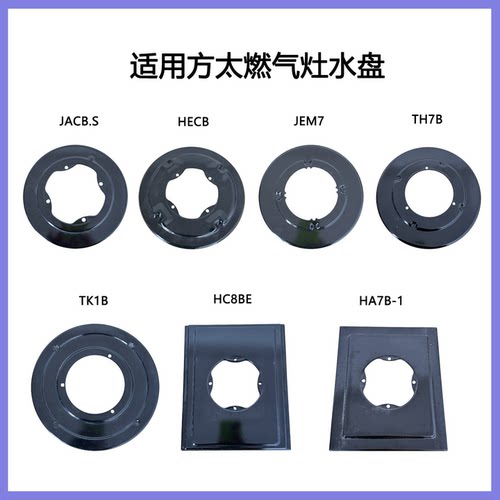 适用方太燃气灶水盘JACB.S HA7B HECB JEM7 TK1B TH7B加厚不锈钢