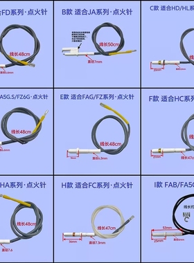 适合方太燃气灶点火针JACB/HA1B/FD1B/FZ6G/HC1B陶瓷打火针配件