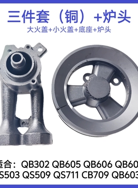 适合苏泊尔燃气灶QB302 QB605 QB608 QS503 CB709火盖炉头分火器
