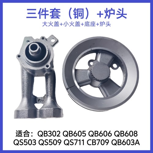 适合苏泊尔燃气灶QB302 QB605 QB608 QS503 CB709火盖炉头分火器