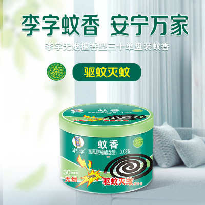【国货加油】李字牌蚊香檀香型12盒整箱装家用卫生间酒店驱灭蚊