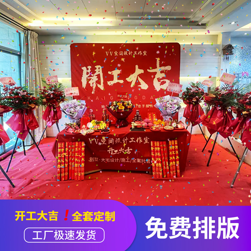 装修开工大吉仪式全套用品开工锤新房开工桌布横幅背景布展架定制,床上用品,桌布/桌旗定制定做,淘宝优惠券,粉丝福利购,淘宝优惠卷