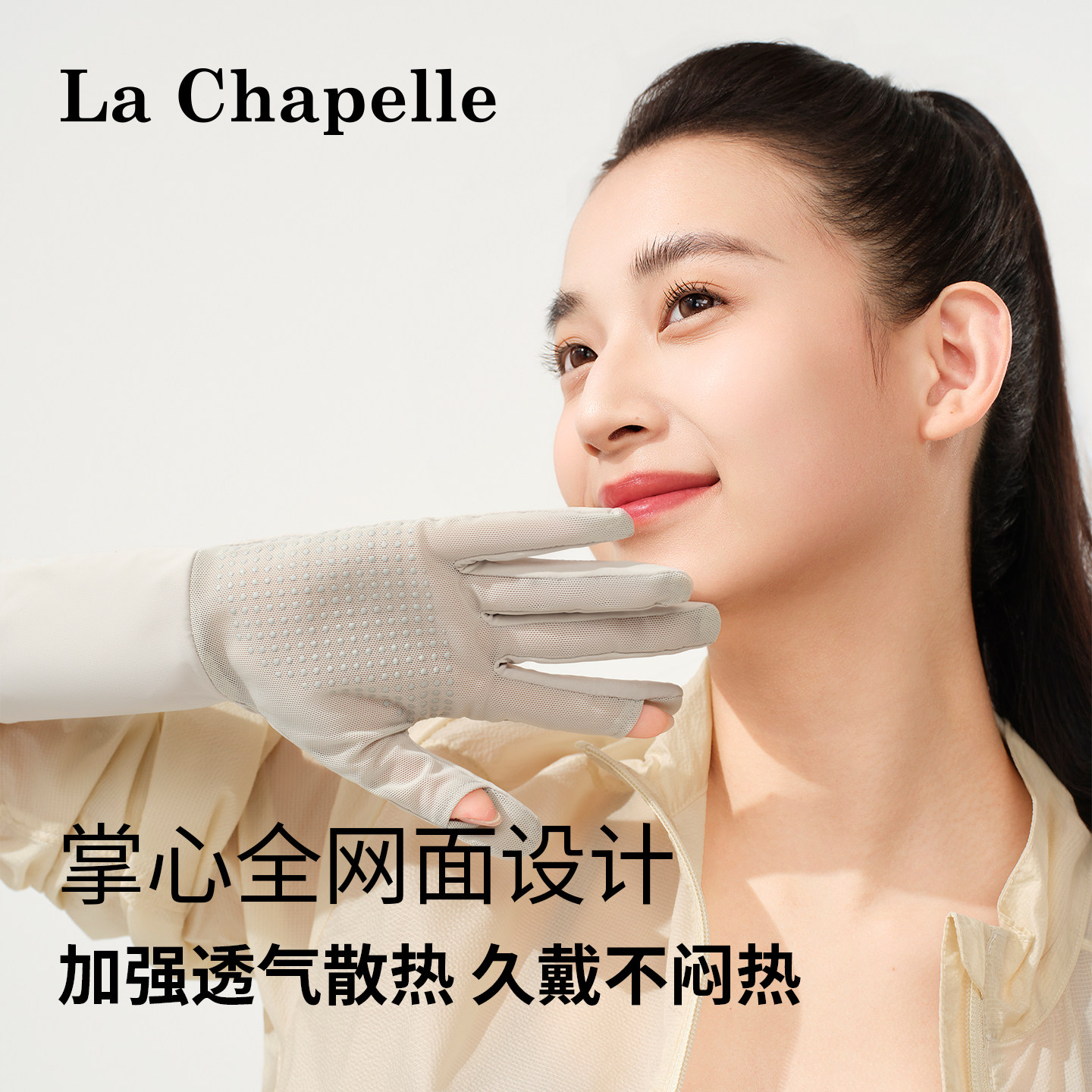 拉夏贝尔出运动防晒手套加长款男女通用春夏薄款冰丝凉感防紫外线,服饰配件/皮带/帽子/围巾,防晒手套,淘宝优惠券,粉丝福利购,淘宝优惠卷