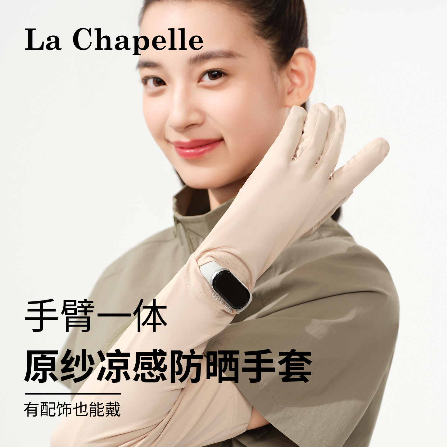 拉夏贝尔冰丝防晒袖套女防紫外线骑行开车防滑薄长款护臂冰袖手套,服饰配件/皮带/帽子/围巾,防晒手套,淘宝优惠券,粉丝福利购,淘宝优惠卷