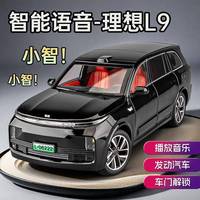 智能語音理想L9車模型合金仿真會(huì)唱歌的新能源玩具車男孩汽車模型