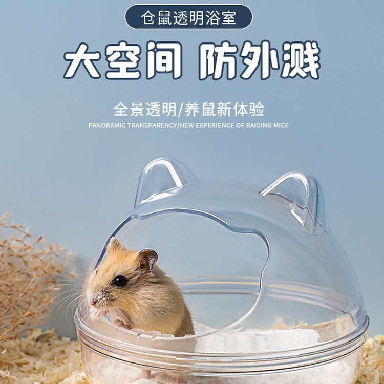 仓鼠浴室厕所两用尿砂盆浴缸浴沙盒小金丝熊洗澡专用宠物用品大全