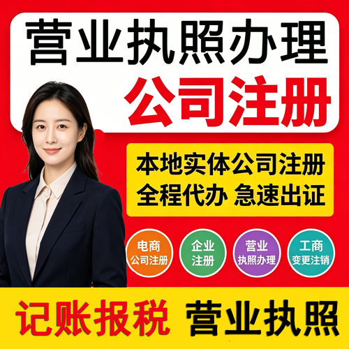 上海公司注册营业执照办理南京杭州广州公司注册跨境注销股转变更