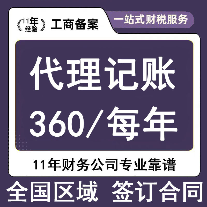 代理记账企业全国小规模一般纳税人0申报零申报税务申报开票做账
