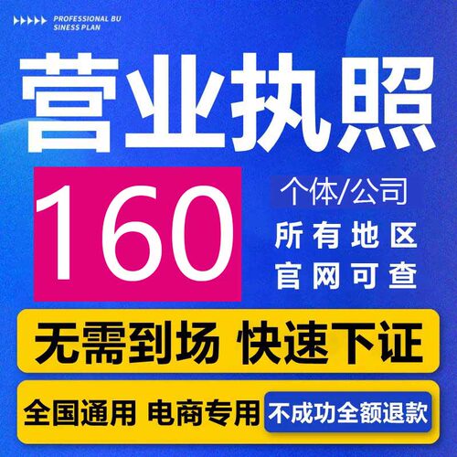 电商营业执照办理公司注册跨境抖音小红书办理营业执照个体工商户