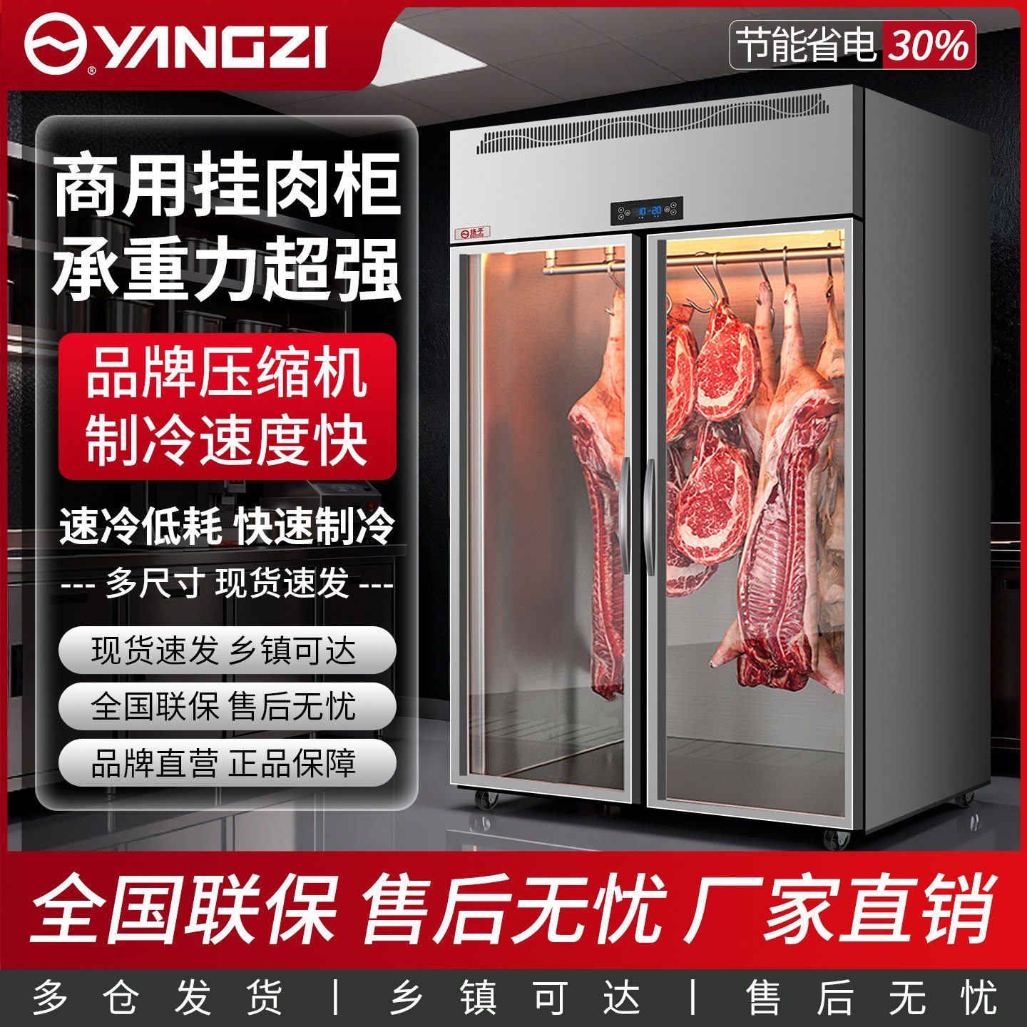 扬子挂肉柜商用保鲜柜鲜肉冷冻柜熟成柜冷藏立式冷鲜肉排酸展示柜