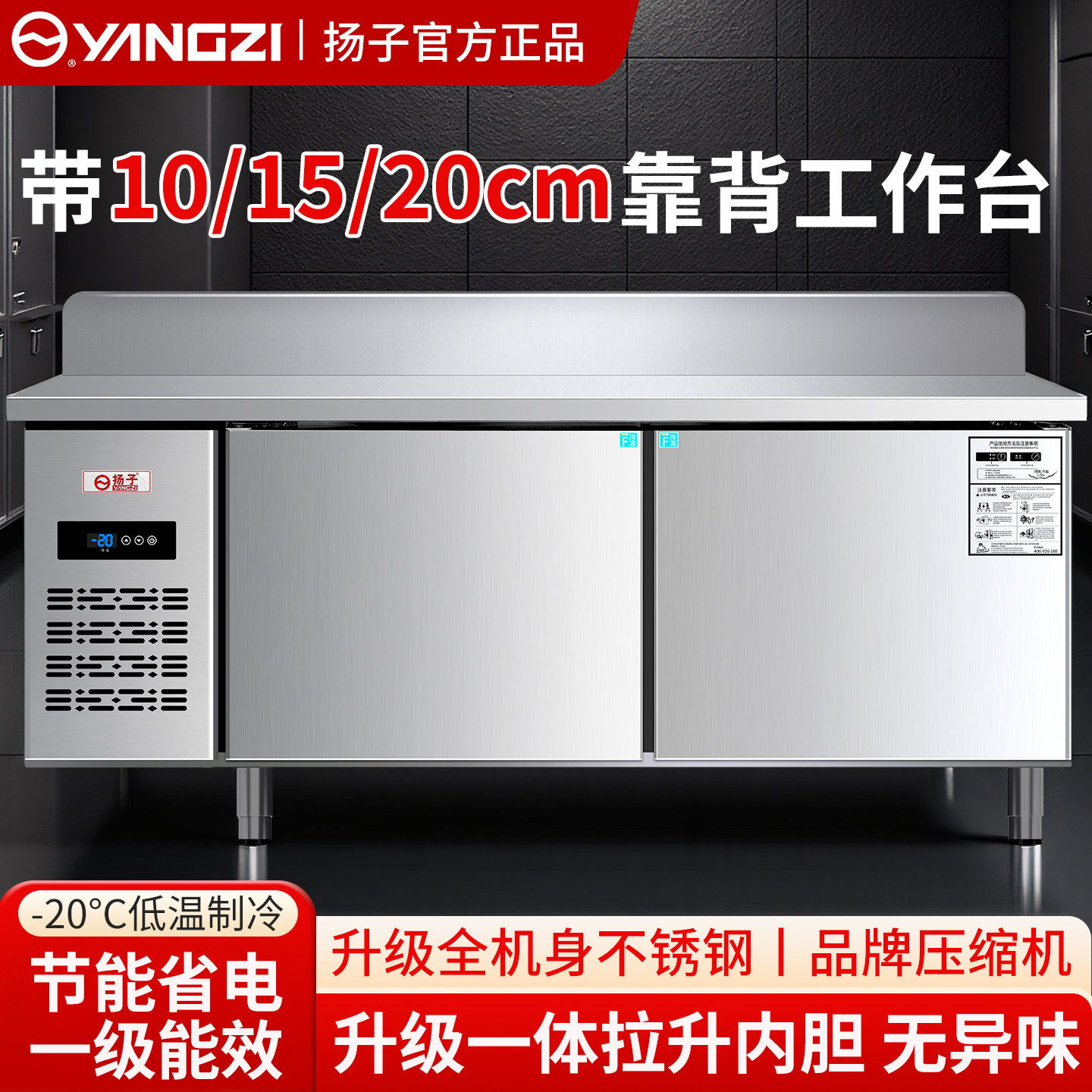 扬子冷藏工作台冰柜平冷柜冷冻台下冰箱商用厨房操作台冰箱背板款
