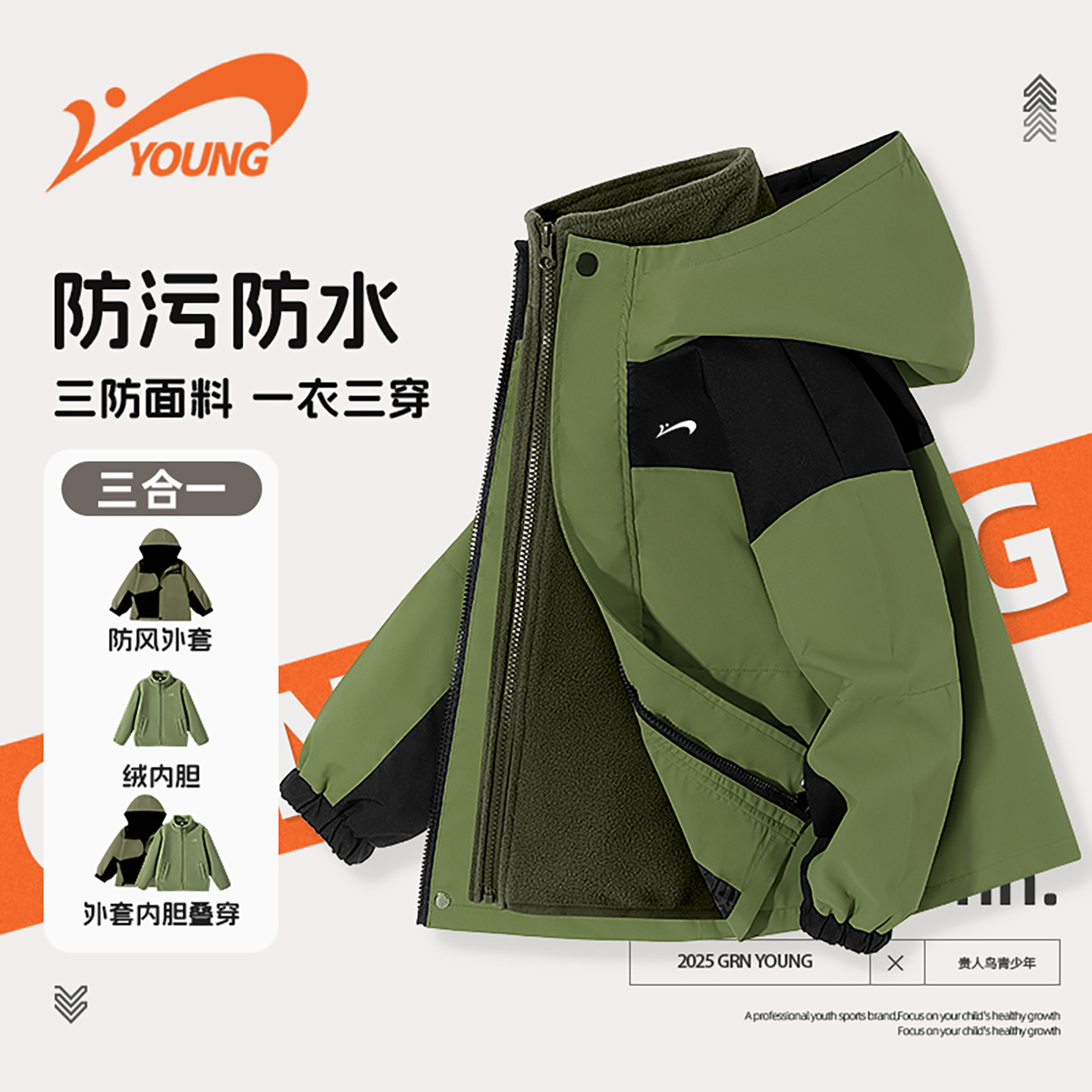 贵人鸟童装男童冲锋衣秋冬儿童冬季三合一外套男孩户外衣服两件套