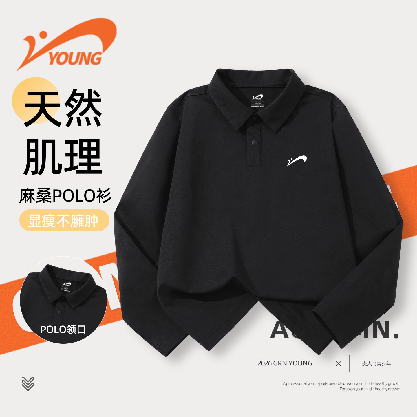 贵人鸟童装男童长袖t恤春秋款儿童学院风POLO衫青少年时尚打底衫