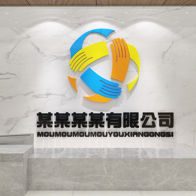 公司名字alogo定制前台办公室墙面装饰企业文化墙贴纸背景形象布