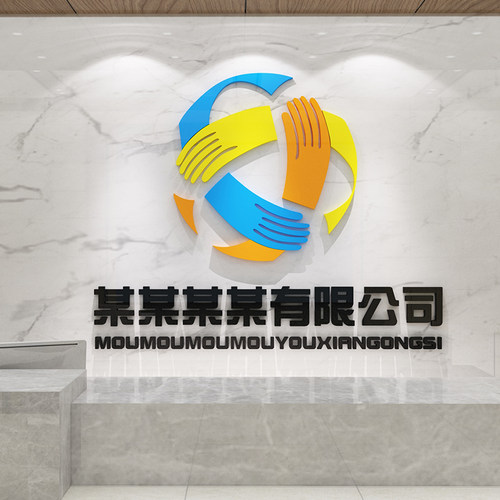 公司名字alogo定制前台办公室墙面装饰企业文化墙贴纸背景形象布