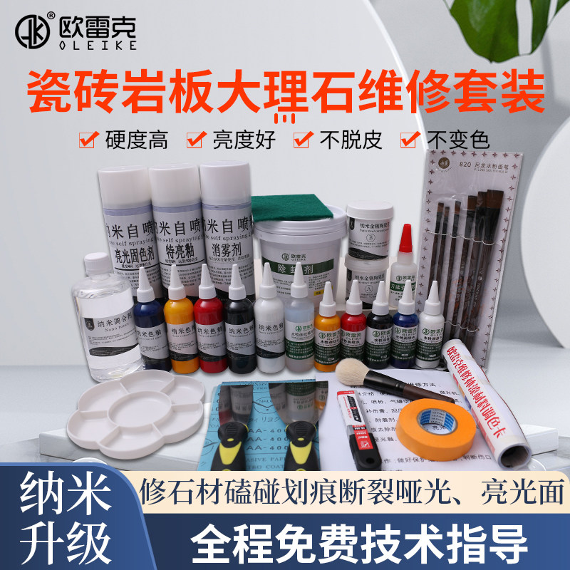 岩板瓷砖石材维修m材料工具纳米套装开裂拼接缝爆瓷自喷亮光哑光