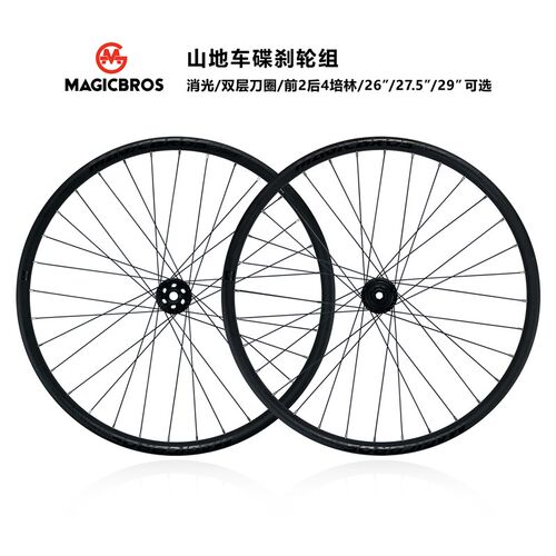 山地自行车轮组前i2后4培林花鼓轻量铝合金碟刹山地车轮27.5/29寸