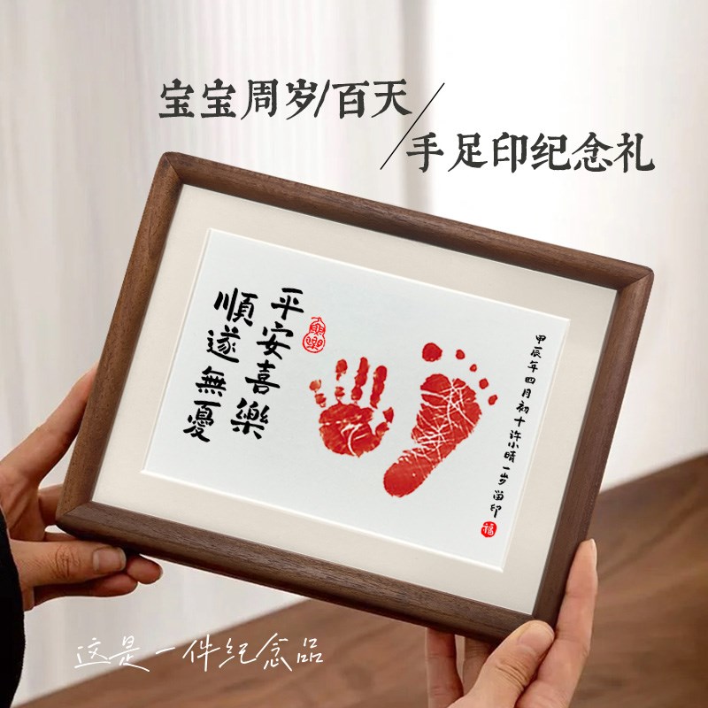 一岁一礼宝宝周岁礼手p足印满月摆台实木相框12百天纪念仪式感留