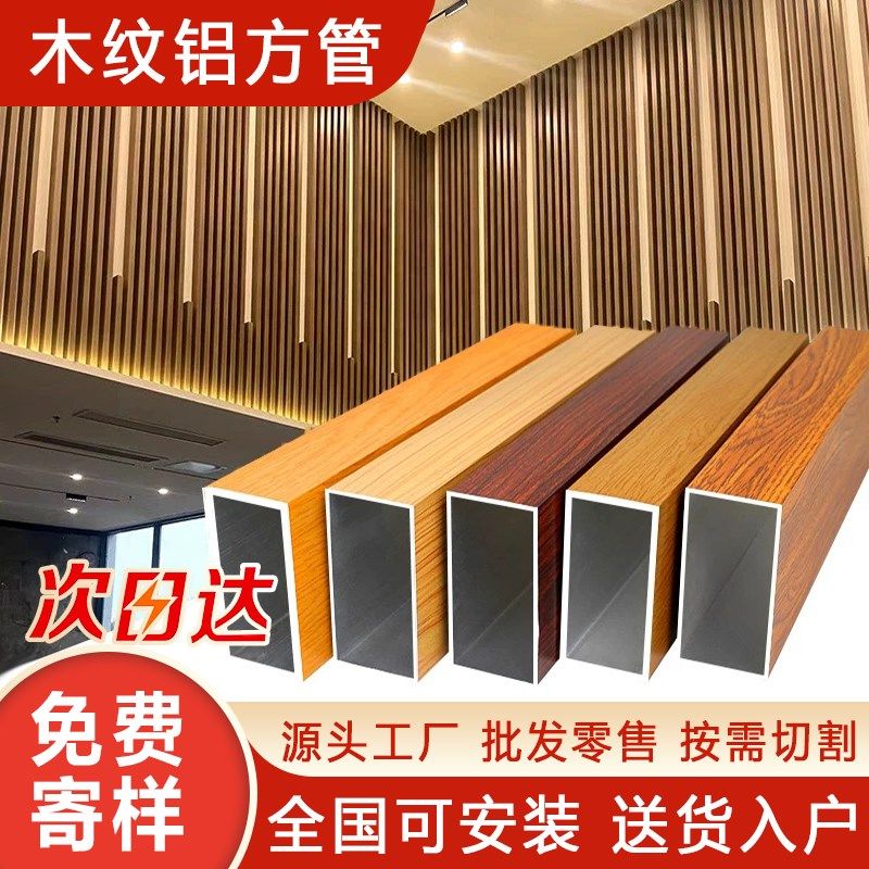 木纹铝合金方管铝方通吊顶铝格栅屏风隔断立柱铝方通型.材加工定