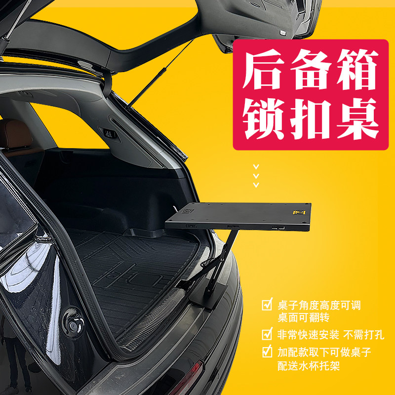 尾门置物架后尾箱双层折叠桌w板内饰件改装露营配件后备箱锁扣桌