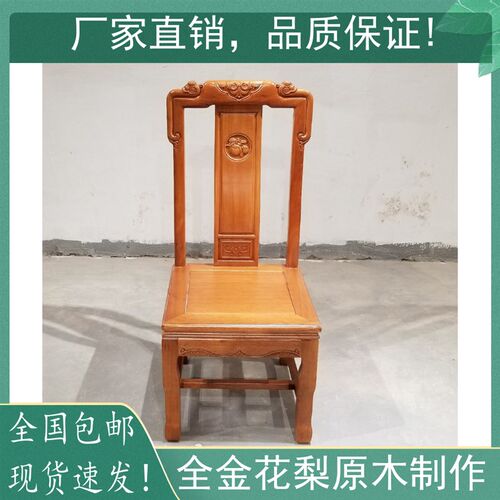 全实木金花梨木靠背中式菠v萝格原木椅凳餐厅餐桌整装酒店明式椅