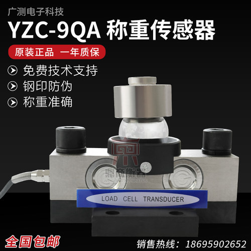 YZC-9Q-A/YZC-9/20t/30/10T广测传感器100吨地磅20吨称重传感器