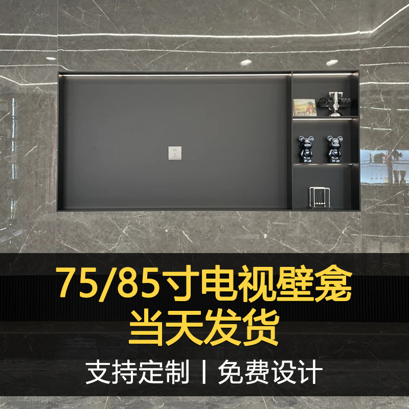 高级客厅电视背景墙不锈钢壁龛嵌入式75/G85/100寸定制成品电视机