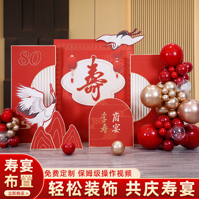 老人祝寿kt板定制m生日气球寿宴背景墙场景装饰爷爷奶奶80大寿布
