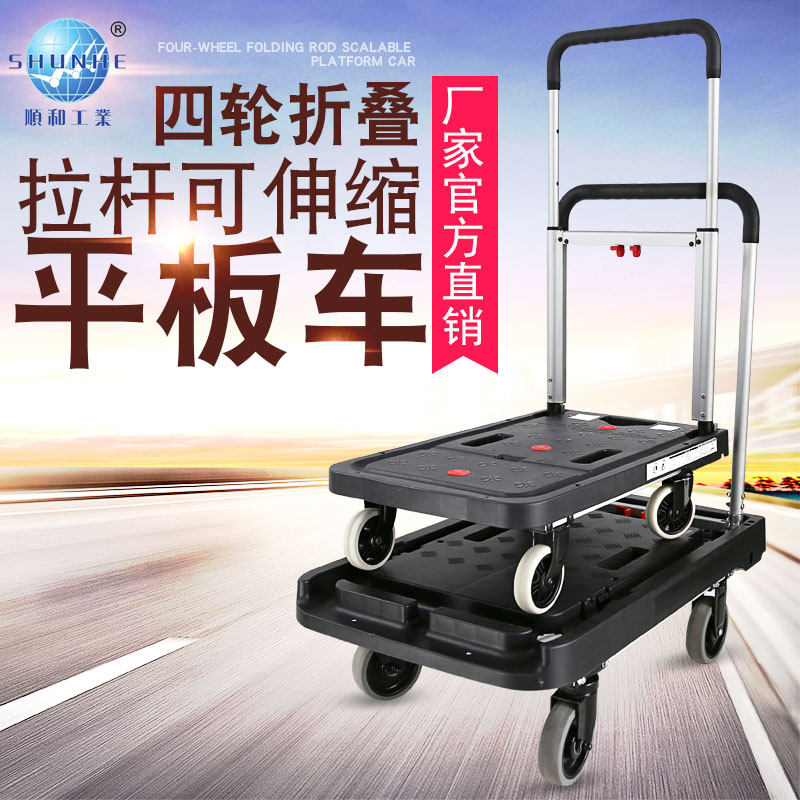 顺和平板车折叠手推车p手拖车搬家小推车便携搬运露营拉快递行李