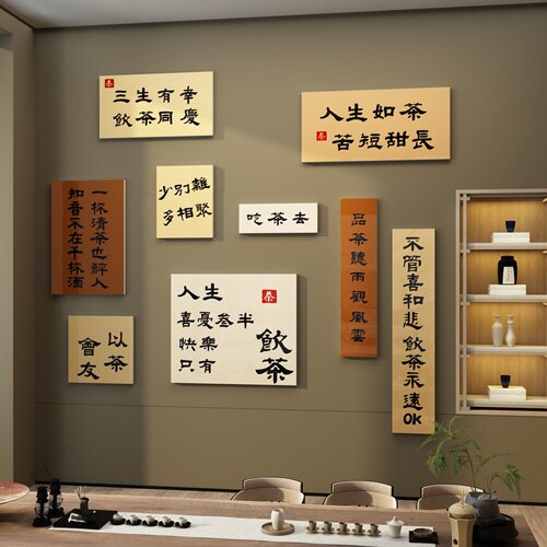 茶室布置用品茶叶m店背景墙面装饰茶馆庄楼茶道文化墙贴壁纸自粘