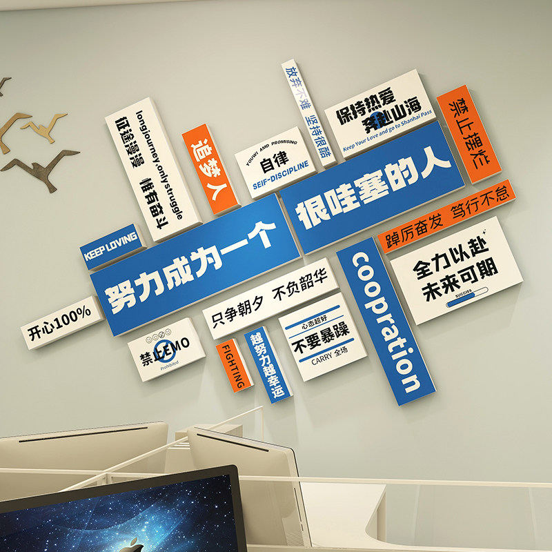 办公室墙面布置装饰立体海报贴纸会议室背景企业S文化激励标语贴