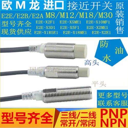 现货原接近开关e2e-x2f1 x5me1 x10me1 x1r5f1m8P/12/18/30npn三